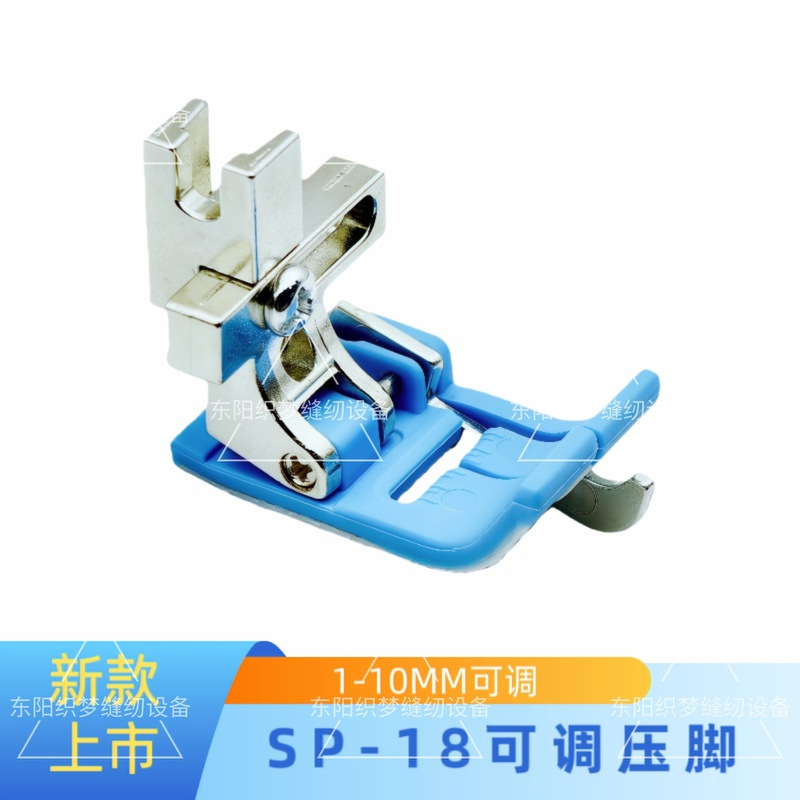 SP-18可调挡边塑料压脚左右止口压明线缝纫机配件平车牛津服装