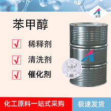 苯甲醇溶液清洗剂 湖北绿色家园有机溶剂 苄醇 苯甲醇稀释剂