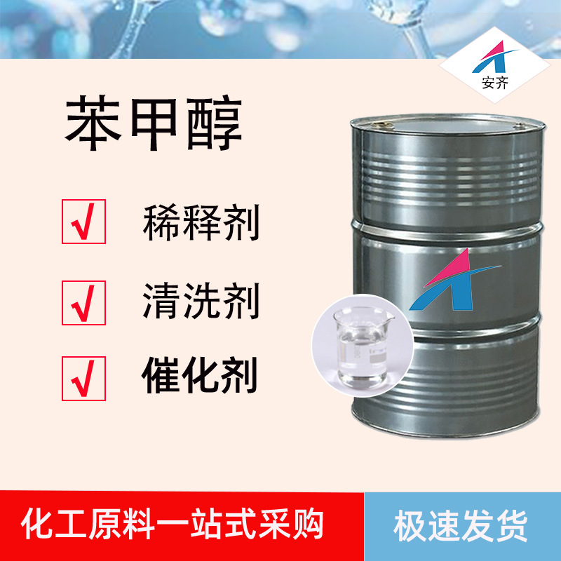 苯甲醇溶液清洗剂 湖北绿色家园有机溶剂 苄醇 苯甲醇稀释剂