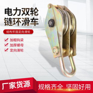 Electric double-wheel chain link pulley cargo lifting double-wheel lifting pulley 2T3T5T multi-function thick lifting pulley