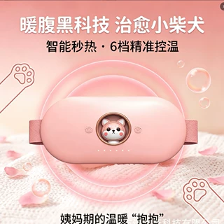 暖宫腰带热敷充电式6档控温姨妈暖肚子神器保暖神器暖宫宝暖宫带
