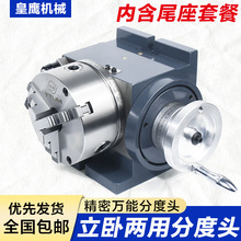 重型分度头立卧两用线切割分度盘手摇数控铣床画圆回转分度器