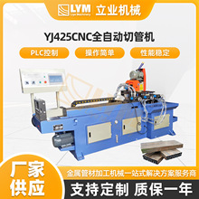 YJ425CNCȫ�Զ��йܻ��ŷ����Ϻ�������͹��ܹܲĲ���ֹ��и��