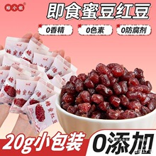 红豆蜜豆家用20g小包装即食糖纳红豆烧仙草奶茶配料熟红豆蜜蜜豆