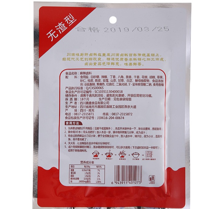 川渝味厨轩麻辣卤料60g卤鸡鸭肉调味料川味调味品厨房卤水