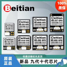 Beitian北天GPS模块九十代穿越机PIX4飞控带罗盘无人机天线BE-180