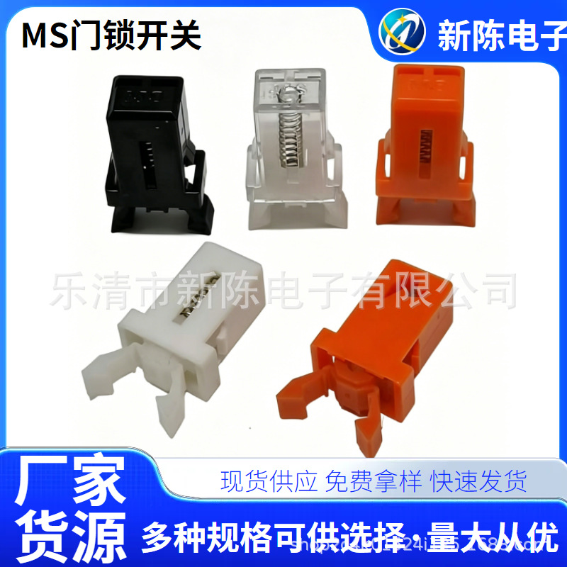 厂销MS垃圾桶卡扣门锁开关金属勾针按压式开关自锁开关眼镜盒开关