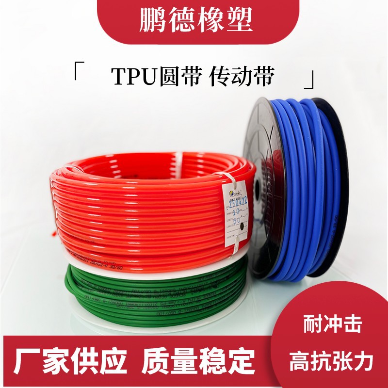红色光粗面聚氨酯皮带PU圆带O型易粘接可接驳传动输送带滚筒23456