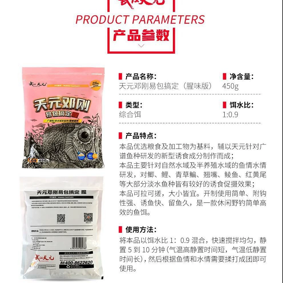 Катышовая прикормка (Tianyuan) 450 г — формула для дикой рыбалки осень-зима, два аромата