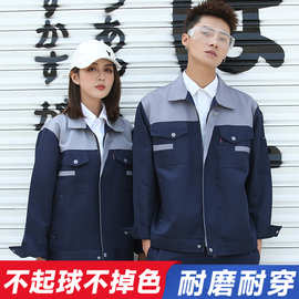 工作服套装男劳保服批发定制工装耐磨春秋冬车间长袖工衣上衣耐脏