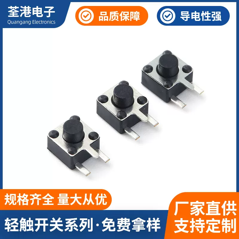 轻触开关4.5*4.5*3.8/4.3/4.5边三脚侧插3脚耐高温按键微动开关厂