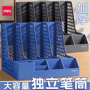 Deli file rack triple file column data rack with pen holder office storage box four-column file basket box wholesale