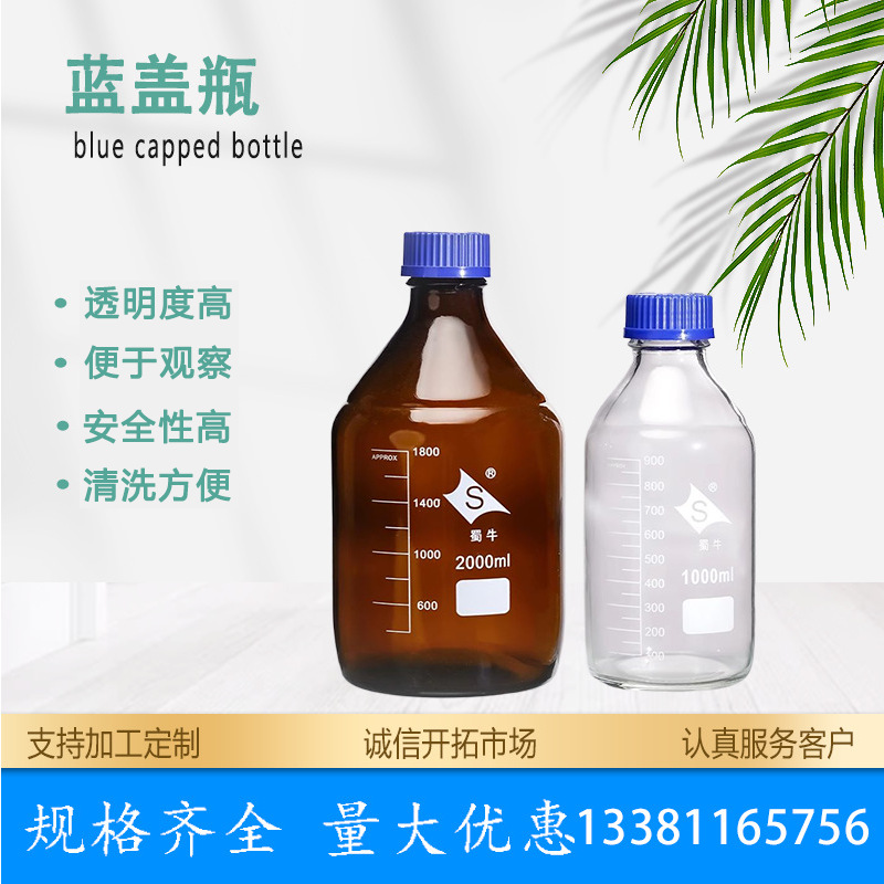 蓝盖瓶试剂瓶 白/透明/棕色 50 100 250 500 1000ml丝口螺口玻璃