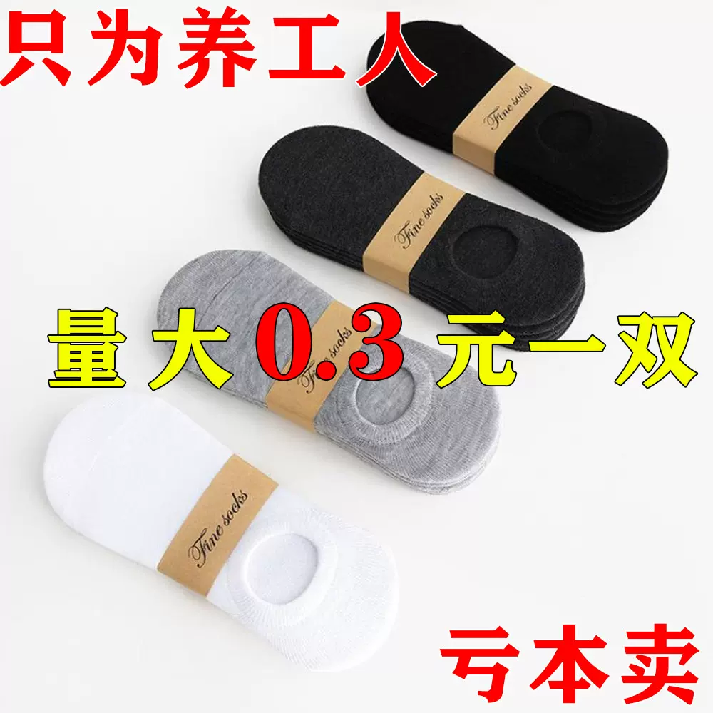 春夏季袜子男短袜韩版低帮船袜 硅胶浅口隐形袜运动男士棉袜批发