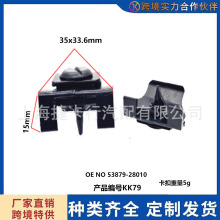 OE:53879-28010�m����S����܇�~�Ӱ�̶����ӓ������r���׿���