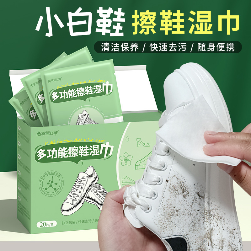 擦鞋湿巾单片独立包装户外旅行便携免洗一次性一擦白小白鞋湿纸巾