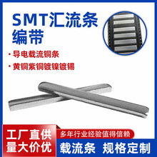 储能散热片汇流条导流片导电铜片LED面板灯防撞块SMT载带贴片