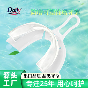 Daily Care Anti-Grinding Plasticity Teeth Grinding Braces Night Anti-Grinding Teeth Braces Food Grade Thermoplastic Teeth Grinding Braces