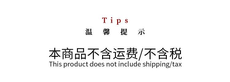 不含运费不含税