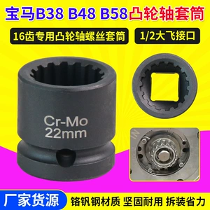 Bmw B38 B48 B58 Camshaft Screw Removal Socket Wrench Oil Pump Disassembly and Timing Special Tool