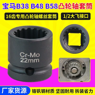 Bmw B38 B48 B58 Camshaft Screw Removal Socket Wrench Oil Pump Disassembly and Timing Special Tool
