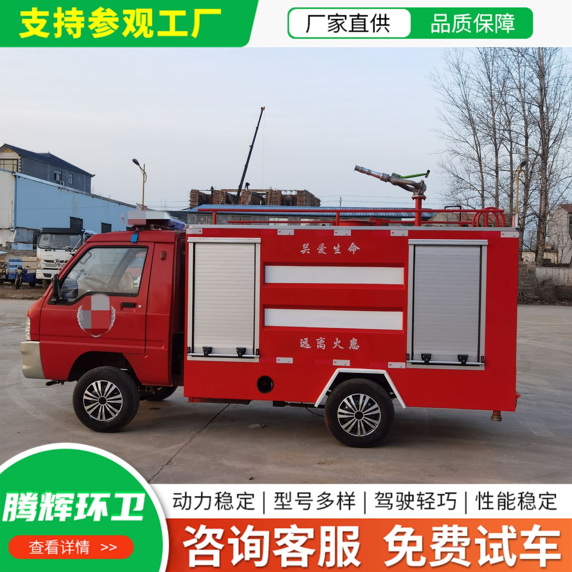 电动水罐消防车