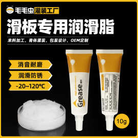 厂家直销10克小包装润滑脂滑板润滑脂健身器材油脂划船机润滑脂