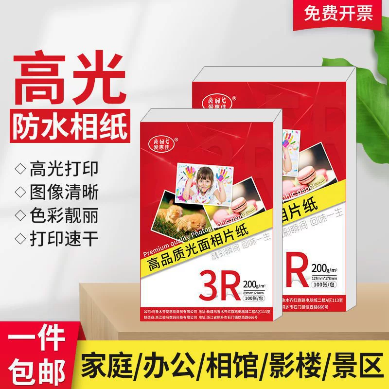 Фотобумага для струйной печати 5 дюймов 6 дюймов 7inch 8inch A4 водонепроницаемая глянцевая тонкая бархатная фотобумага оптом