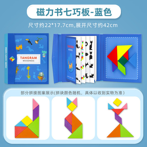 Children's Early Education Magnetic Magnetic Tangram Wooden Puzzle Colorful Puzzle Kindergarten Teaching Aids Educational Toys Wholesale