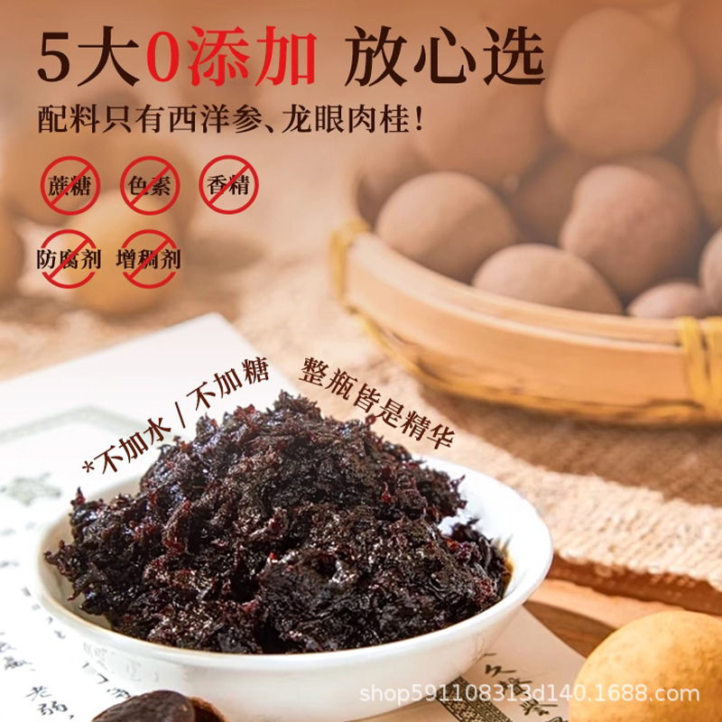 【对标产品】西洋参玉灵膏古法蒸制九蒸九晒桂圆龙眼膏|undefined