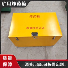 火工品储运箱便携防爆箱矿用雷管存放箱防静电炸药箱黄色钢板箱