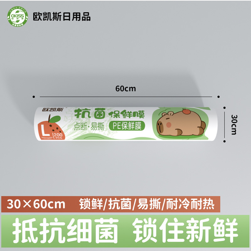 食品级抗菌保鲜膜一次性点断式家用厨房冰箱冷藏大卷保鲜膜批发|undefined