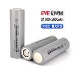 EVE亿纬21700锂电池 5000mAh 动力电动车数码储能电芯全新正品50E