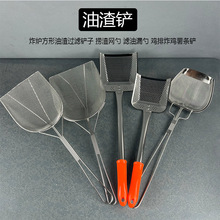 现货不锈钢油渣铲捞渣网捞渣炸串烧烤专用油格网滤油漏勺油渣网