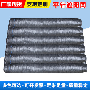 Wholesale Polyethylene Flat Needle Encryption Black Sunshade Net Farmland Construction Site Cover Soil Net Slope Protection Net Sun Protection and Cooling