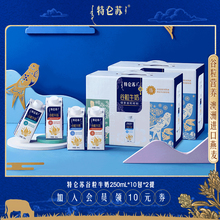 特仑苏谷粒燕麦牛奶250mL*10包* 2提 牛奶整箱营养早餐奶