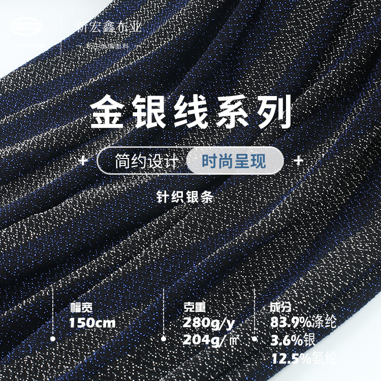 新宏鑫 204g针织银条 高弹闪光金银丝布料 女装连衣裙礼服面料