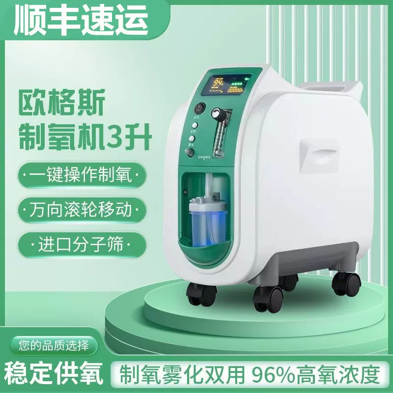 欧格斯制氧机家用老人用吸氧机氧气瓶吸氧氧气机3L家用吸氧机现货