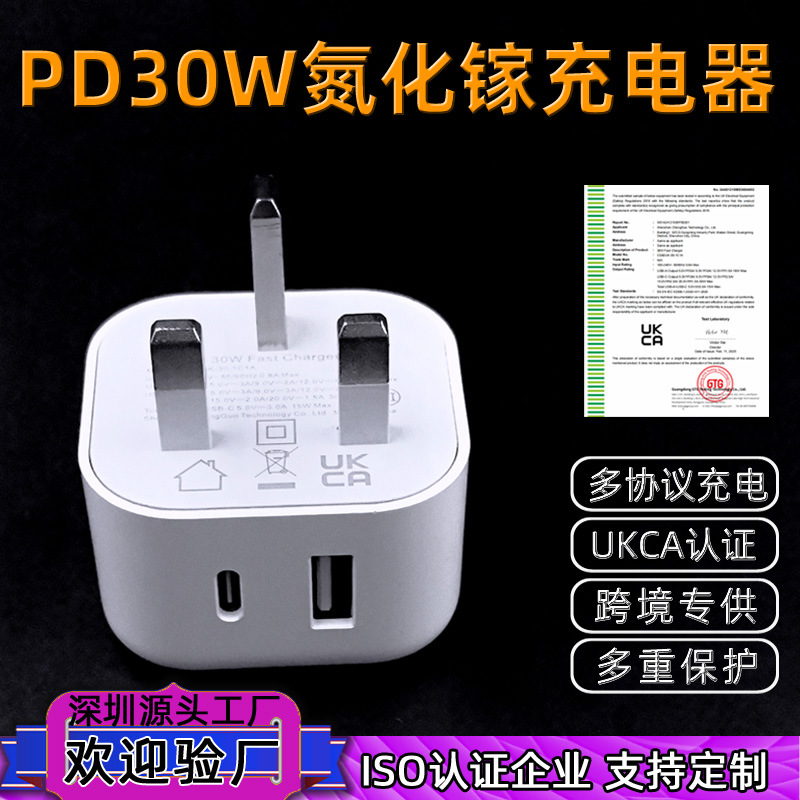 30W英规全协议充电器PD30W大三脚快充充电器出口英国马来西亚香港
