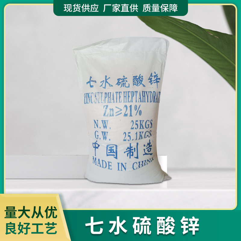 七水硫酸锌 农用肥料级七水硫酸锌农业硫酸锌 现货