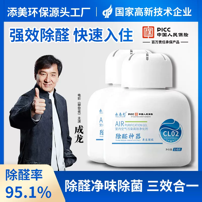 未来村去除甲醛二氧化氯果冻凝胶清除剂变色魔盒鞋柜除味除菌