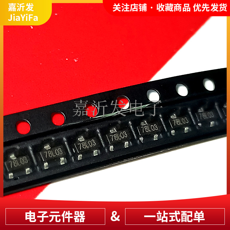 78L03 封装SOT-23贴片 三端稳压三极管芯片 丝印78L03 100MA 30V-阿里巴巴