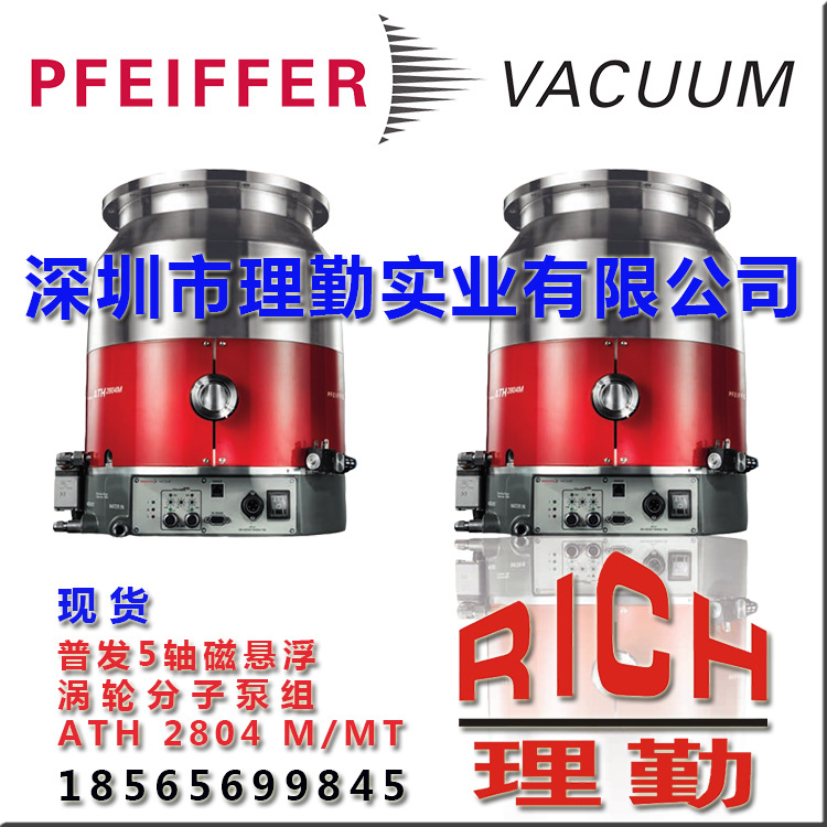 普发5轴磁悬浮涡轮分子泵组 ATH 2804 M/MT