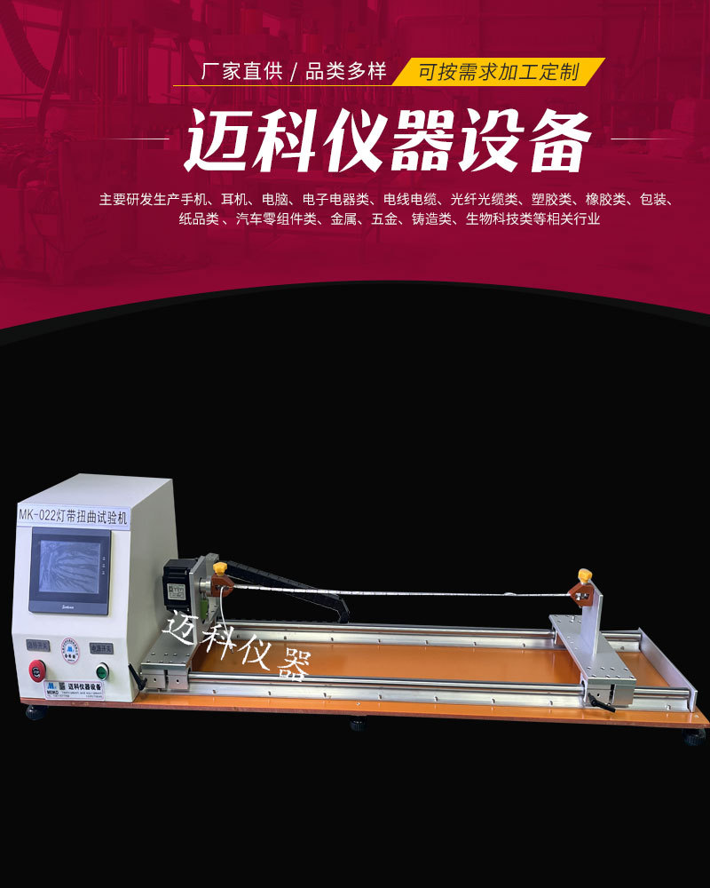 灯带扭曲试验机详情主图.jpg
