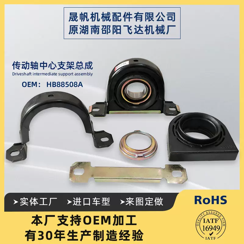 北美车型中心支架总成传动轴中间轴承传动轴吊架HB88508A