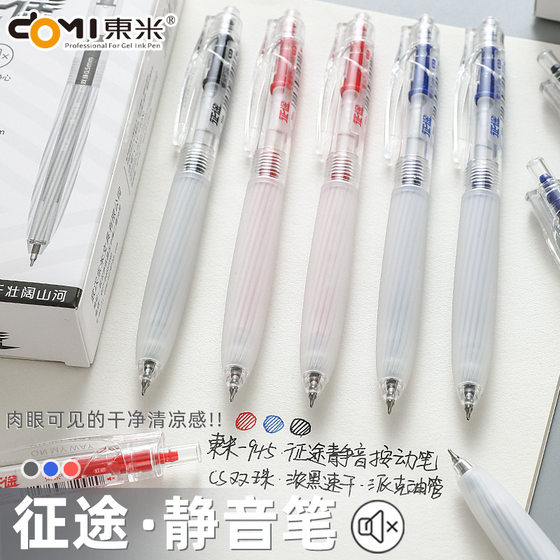 Dongmi 945 Journey Press Gel Pen ins Simple Soft Jacket Silent Pen CS Double Bead Thick Black Quick Dry Brush Pen