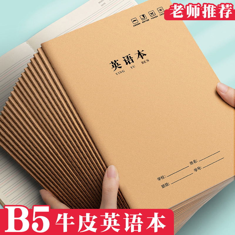 Thickened B5 English notebook A5 cowhide car line student exercise book Thickened B5 English notebook A5 cowhide car line student exercise book
