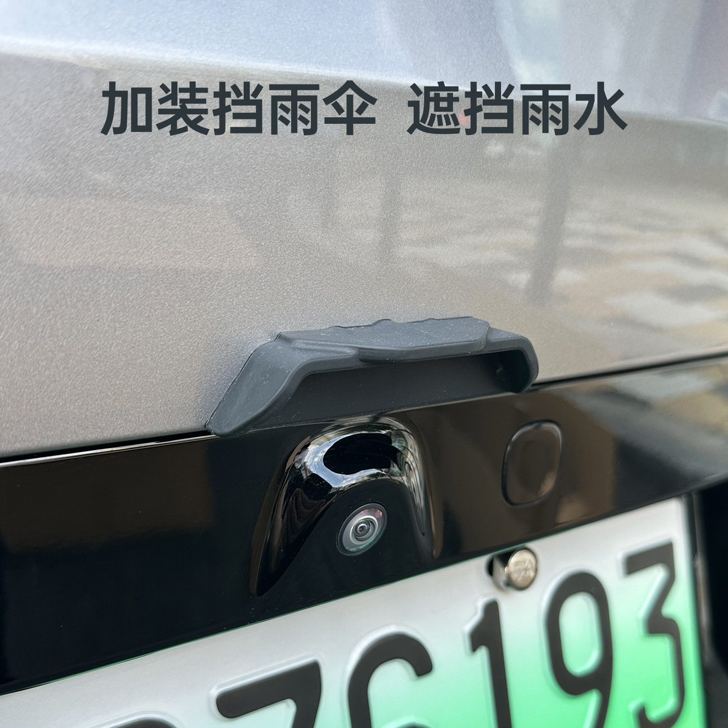 Aplicable a Xiaomi YU7 cámara trasera cubierta de lluvia imagen de marcha atrás cubierta de lluvia accesorios de protección