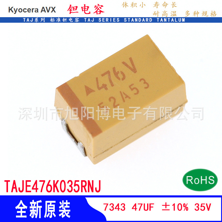 35V47F 钽电容 7343 E型 ±10% TAJE476K035RNJ 原装 476M 贴片