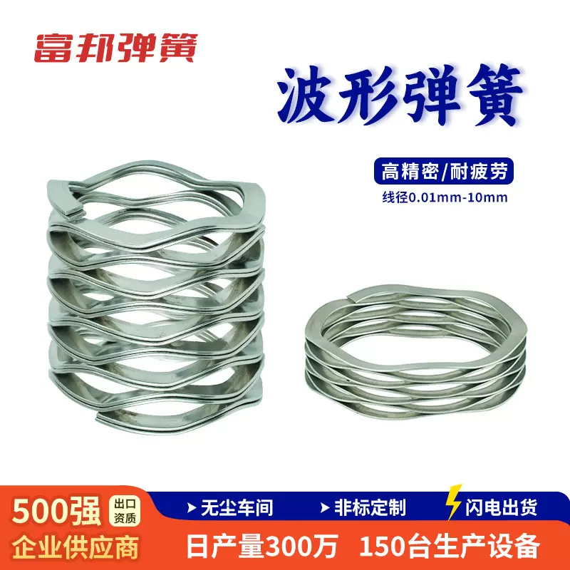 304波簧耐高温腐蚀单层搭口波簧 多层波形弹簧 平端对顶波形弹簧
